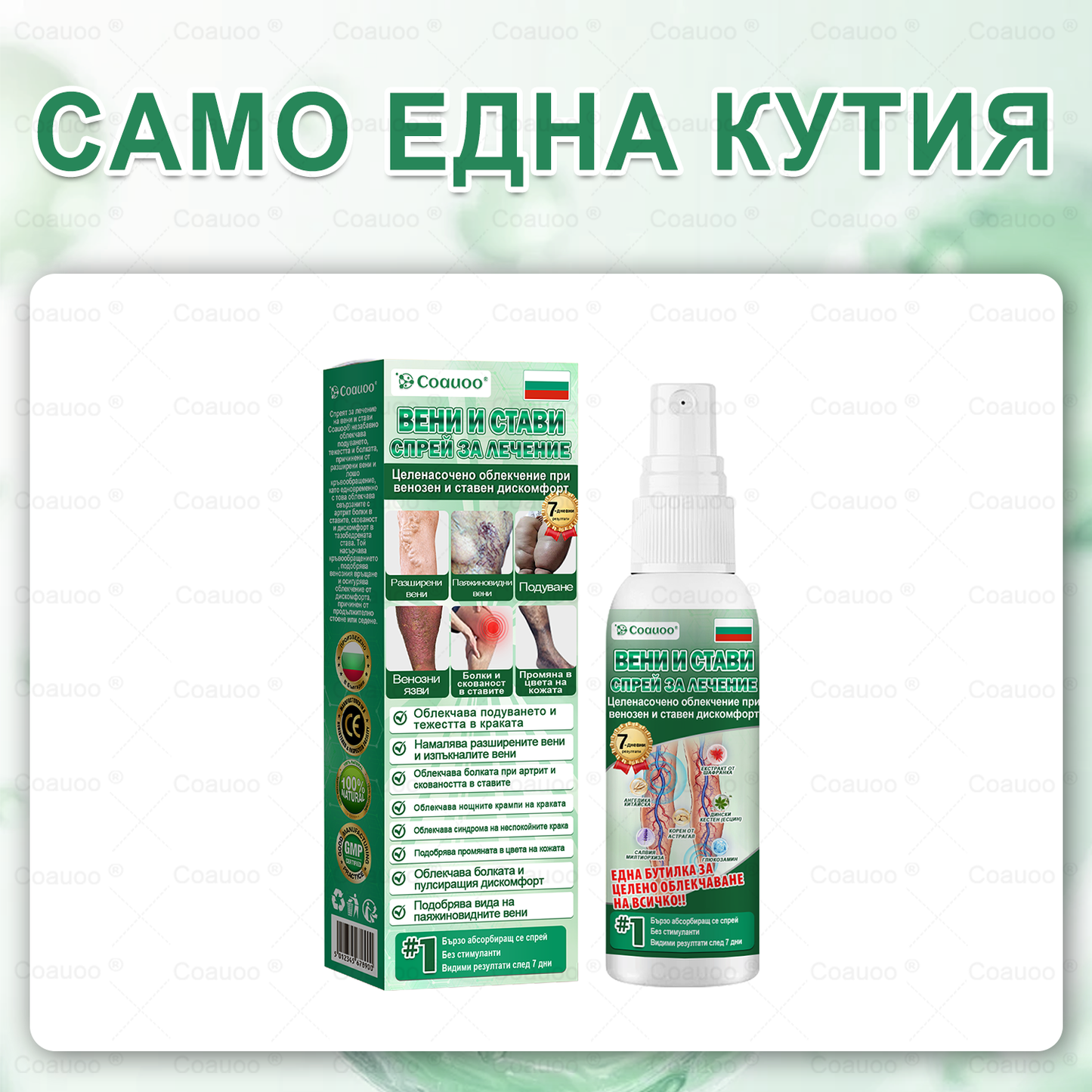 𝐂𝐨𝐚𝐮𝐨𝐨® Вена и Става Target Третиращ спрей ⚡ Незабавно облекчение, дълготрайни резултати – голяма промоция!